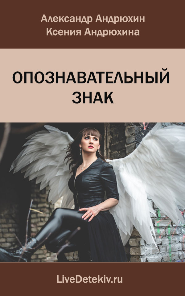 Опознавательный знак